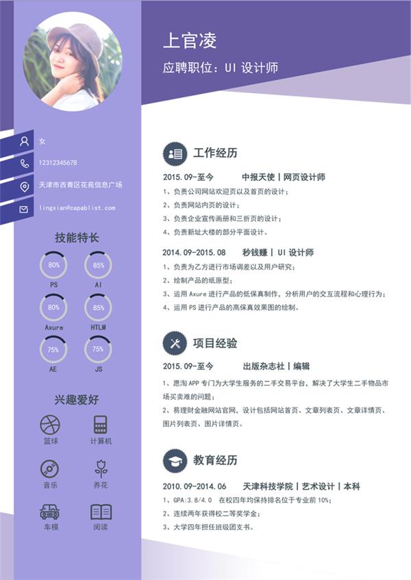 Word简历模板#(PPT求职简历模板设计)#(Word简历模板)#(技能)#(简历)#(简历范文)#(建筑类专业应届生简历模板设计)#(精美个人简历模板设计下载)#(课程)#(领贤简历)#(求职简历表格模板设计)#(求职简历模板个人简历下载)#(招聘)#(工作)#(简历模板设计)#(简历模板下载)#(求职)#(设计师)#(设计师简历模板下载)
