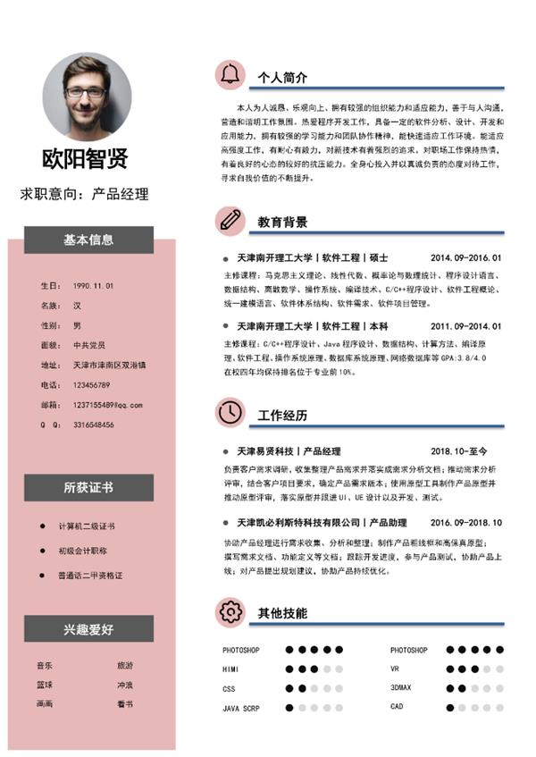 Word简历模板#(PPT求职简历模板设计)#(Word简历模板)#(技能)#(简历)#(简历范文)#(建筑类专业应届生简历模板设计)#(精美个人简历模板设计下载)#(课程)#(领贤简历)#(求职简历表格模板设计)#(求职简历模板个人简历下载)#(招聘)#(工作)#(简历模板设计)#(简历模板下载)#(求职)#(设计师)#(设计师简历模板下载)