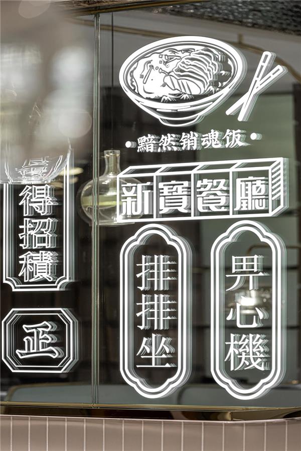 深圳的茶餐厅设计，宝安方元城，380㎡港风餐厅设计