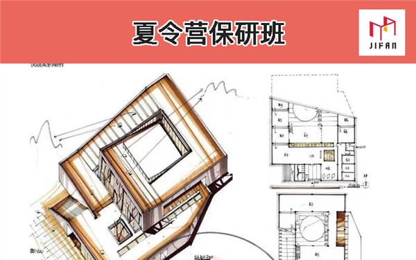 几凡设计教育2021年建筑学夏令营保研课程#上海迪优尼教育培训 