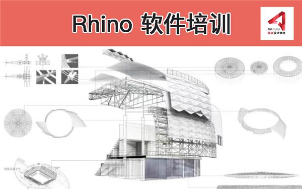 上海 Rhino 软件培训#1895 