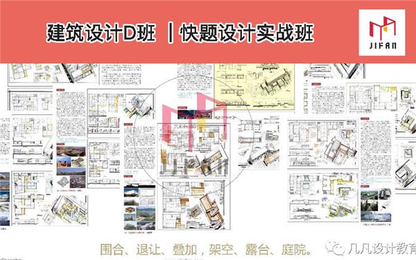 几凡设计教育2021年建筑学考研暑期课程#上海迪优尼教育培训 