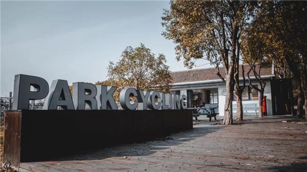 骑行者之家—郊野公园里的PARK CYCLING自行车社群基地_3629979