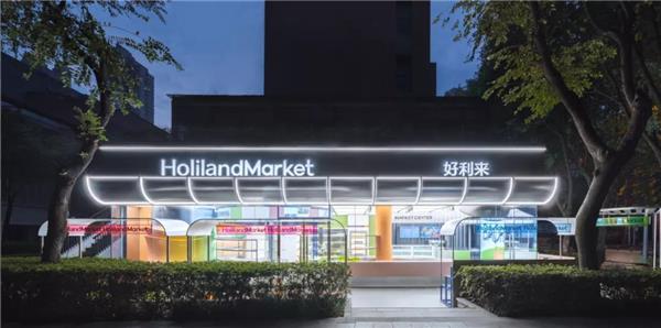 Holiland Market 好利来武汉概念店_3675665