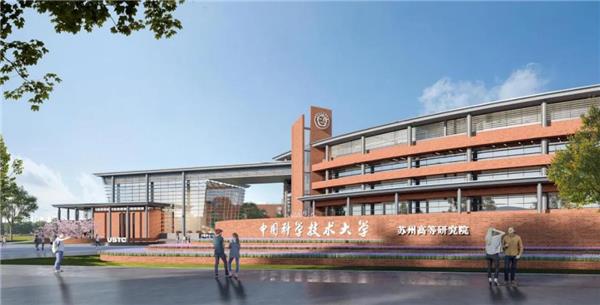 启迪设计集团成功中标中国科学技术大学仁爱路东校区项目(166号地块)_3688363