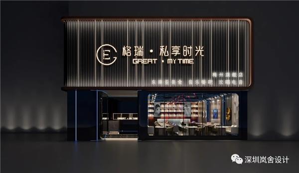 格瑞 私享时光 音乐餐厅设计