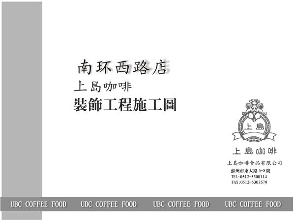 上岛咖啡图纸#(咖啡厅CAD素材)#(咖啡厅dwg素材)#(咖啡厅su模型)#(西餐厅dwg素材)#(西餐厅CAD素材)