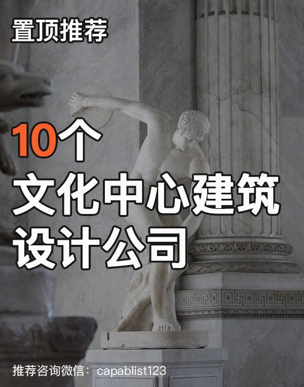 文化中心设计公司#设计公司 #文化中心 