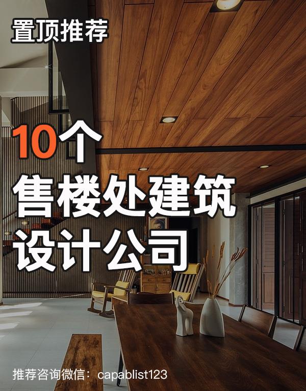 售楼处设计公司#设计公司 #售楼中心设计公司 