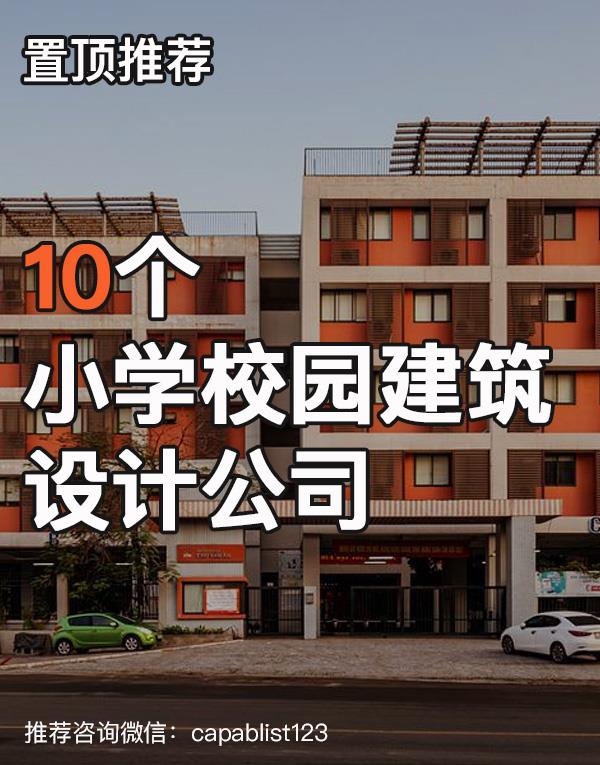 小学校园建筑设计公司#设计公司 #小学校园建筑设计公司 