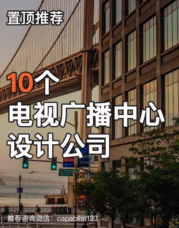 电视广播中心设计公司#设计公司 #电视广播中心 