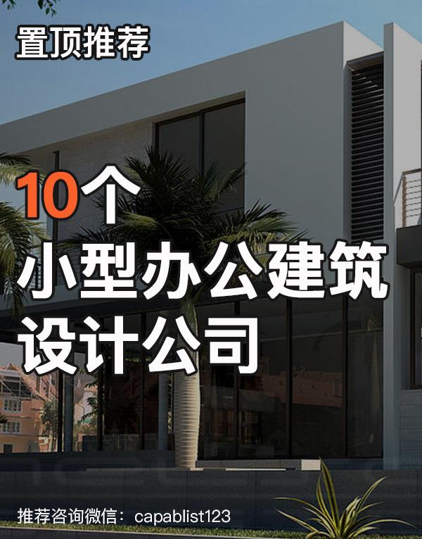 小型办公（工作室）设计公司#设计公司 #工作室 