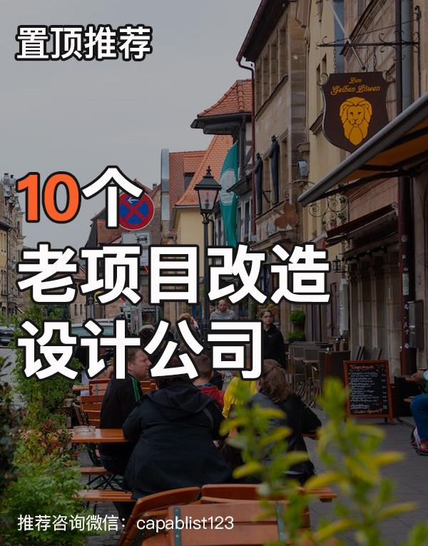 老项目改造设计公司#设计公司 #老旧建筑改造 #老项目改造 
