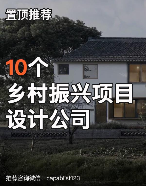 乡村振兴设计公司#设计公司 #乡村振兴 