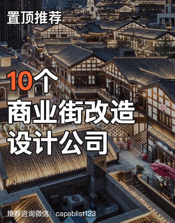 商业街改造设计公司#设计公司 #商业街改造 #商业街 