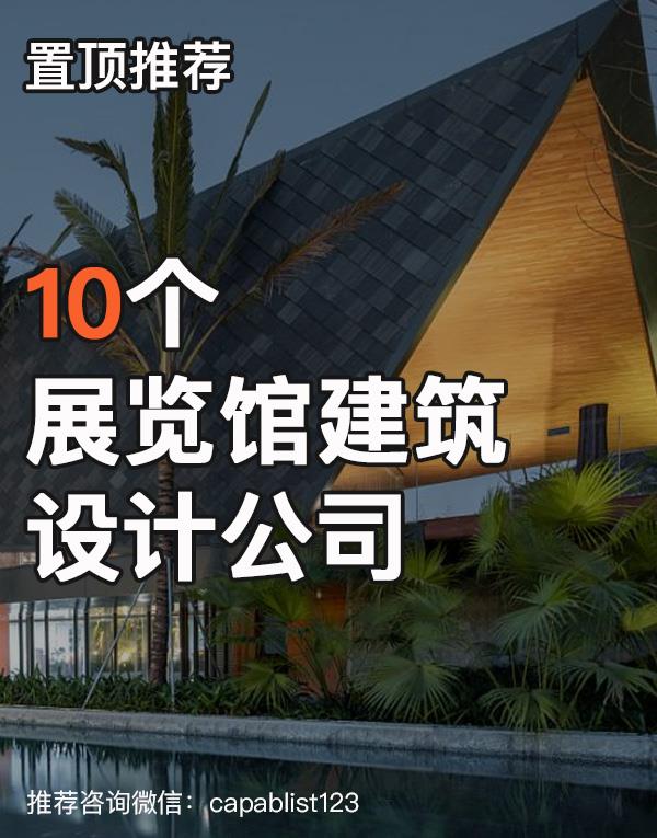 展览馆建筑设计公司#设计公司 #展览馆建筑设计公司 