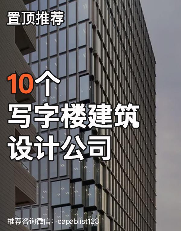 写字楼建筑设计公司#设计公司 #写字楼建筑设计公司 