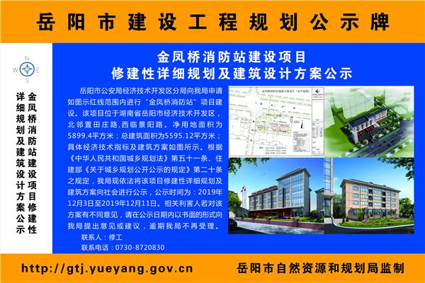 金凤桥消防站建设项目修建性详细规划及建筑设计方案#(消防局)#(消防员之家)#(消防站)#(消防站项目规划及建筑设计方案)#(消防站效果图)#(消防站装修)#(职能建筑设计)#(大型建筑)#(公共建筑设计)#(市政建筑设计)#(消防应急救援中心)