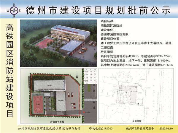 德州市高铁园区消防站#(消防局)#(消防员之家)#(消防站)#(消防站项目规划及建筑设计方案)#(消防站效果图)#(消防站装修)#(职能建筑设计)#(大型建筑)#(公共建筑设计)#(市政建筑设计)#(消防应急救援中心)