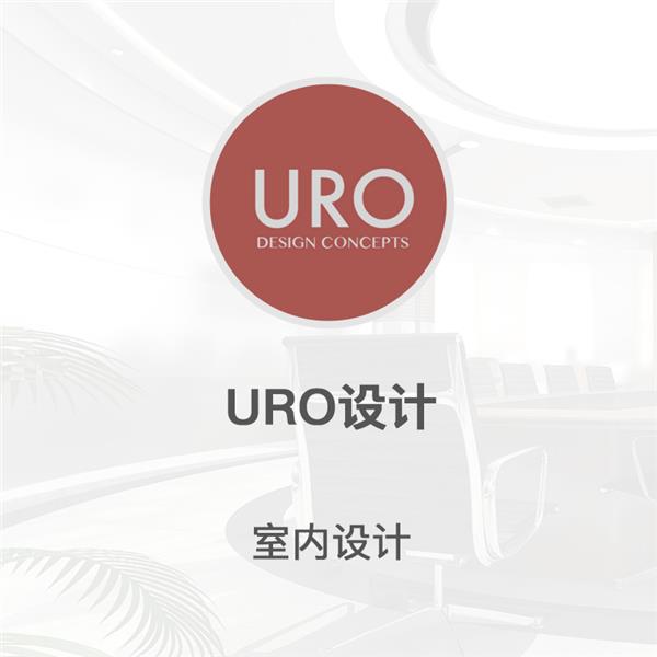 uro设计#设计公司 