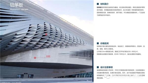 最新网红金属材料解析手册（纯金属＋复合金属＋仿铜三大类板材）#新型建筑材料 #新型建材 #建筑外立面材料 