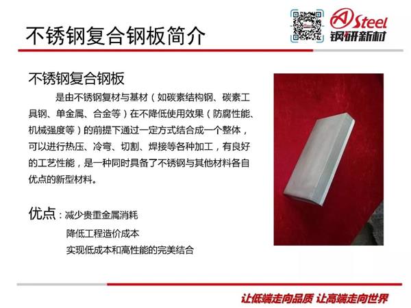 材料推介丨不锈钢复合板#新型建筑材料 #新型建材 #建筑外立面材料 