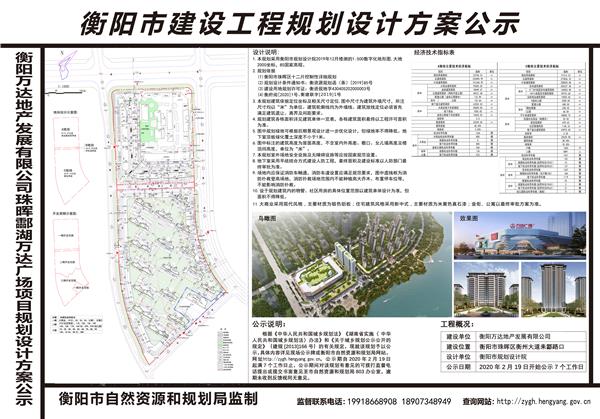珠晖酃湖万达广场住宅区项目规划设计方案_3820656