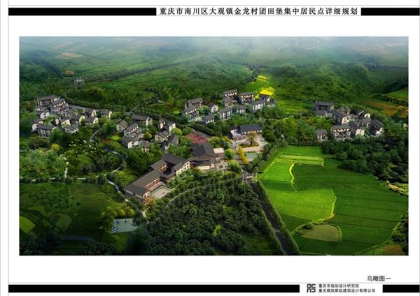 重庆市南川区大观镇金龙村村庄规划_3820719