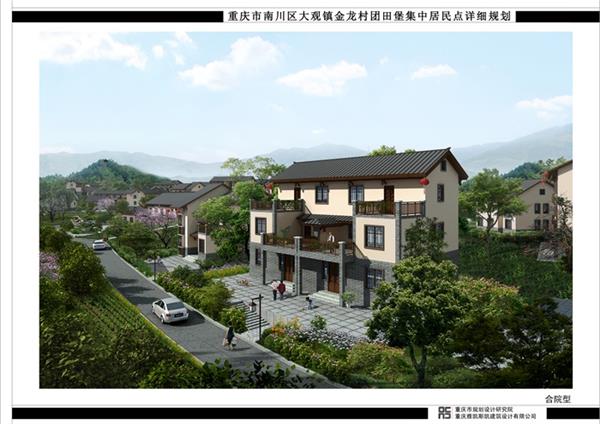 重庆市南川区大观镇金龙村村庄规划_3820719