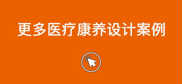 #(XAA建筑事务所)#(博物馆)#(长沙)#(城市更新)#(渡假酒店)#(分析图)#(公共建筑)#(国际康养中心)#(豪华酒店)#(护理公寓)#(建筑设计)#(健康管理中心)#(居住建筑设计)#(康养)#(康养度假区)#(康养花园景观)#(康养建筑设计案例)#(康养景观)#(康养景观设计)#(康养景观设计案例)#(康养酒店景观设计案例)#(康养设计案例)#(康养小镇)#(康养医院室内)#(康养中心室内)#(康养综合配套服务设施)#(老年活动中心)#(老年人)#(老年医院)#(老人活动中心)#(疗养)#(疗养景观)#(旅店设计)#(母婴社区)#(宁波)#(嵌入式养老建筑)#(山水比德)#(社会保障建筑)#(社区康养)#(社区康养中心)#(社区养老建筑)#(适老景观)#(适老空间)#(适老室内空间)#(适老住宅)#(苏州市立医院康复医疗中心建筑设计)#(乡村景观设计案例)#(乡村旅居)#(乡村民宿酒店)#(乡村振兴)#(养老)#(养老院)#(养老院地面设计)#(养老院分析图)#(养老院改造)#(养老院景观)#(养老院景观图)#(养老院设计案例)#(养老院室内)#(养老中心)#(养老中心景观)#(医疗建筑)#(医疗康养建筑设计)#(医养建筑设计案例)#(云南白药大理健康养生创意园)#(自理公寓)#(GVL怡境国际设计集团)#(JacksonTeece)#(藏医院)#(国外疗养院)#(建筑改造)#(酒店)#(酒店设计)#(康复景观设计)#(康复性)#(康复中心)#(康复中心平面图)#(康养公寓)#(康养护理)#(康养建筑)#(康养建筑室内)#(康养建筑效果图)#(康养酒店)#(康养立面)#(康养室内)#(康养项目)#(康养医院)#(康养中平面图)#(康养中心)#(康养综合体)#(老年公寓)#(老年人活动中心)#(老年社区)#(老年住宅)#(老人院)#(疗养院)#(启迪设计集团)#(山地养老院)#(上海华都建筑规划设计有限公司)#(社区养老综合体)#(生态园度假村)#(适老化)#(适老化住宅设计案例)#(适老设计)#(适老医院)#(苏州西园养老护理院)#(泰康)#(乡村旅游度假景观)#(乡村旅游酒店)#(养老建筑设计)#(养老社区)#(养老社区设计)#(养老社区项目)#(养老院景观设计)#(养老院景观设计案例)#(养老院立面)#(医疗)#(医疗康养建筑设计案例)#(医学)#(医养)#(诊所)#(住宅建筑设计案例)