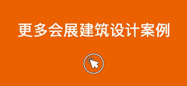 #(MAD建筑事务所)#(白色建筑)#(办公建筑设计案例)#(办公设施)#(城市更新)#(大型展厅)#(仿生建筑)#(公共建筑设计)#(公共空间)#(环保建筑)#(会议中心)#(会展建筑)#(会展建筑设计)#(会展设计)#(会展中心)#(混凝土建筑设计)#(节点大样)#(康体中心平面图)#(老旧建筑改造更新)#(老项目改造)#(临水圆形建筑)#(岭南文化)#(零售空间)#(论坛)#(企业家论坛)#(文化传播)#(扬州建筑)#(阳极氧化铝板)#(圆形建筑)#(展会)#(政府建筑设计案例)#(gmp)#(Morphosis)#(办公建筑)#(办公建筑设计)#(办公空间)#(传统文化)#(大型展览建筑)#(低碳建筑)#(多功能会堂)#(工业建筑改造更新)#(公共建筑设计案例)#(公共职能建筑)#(花型建筑)#(花主题)#(会议室平面图)#(会议中心效果图)#(会展)#(会展建筑设计案例)#(建筑)#(旧建筑改造)#(蓝天组CoopHimmelblau)#(老建筑改造)#(老旧厂房改造)#(老旧建筑改造)#(礼堂)#(临水会议中心)#(临水建筑)#(零碳建筑)#(旅游配套设施)#(铝金属外立面建筑设计)#(铝金属外墙建筑设计案例)#(木棉花)#(培训基地)#(市民中心)#(四川省建筑设计研究院有限公司)#(同济原作设计工作室)#(文化交流中心)#(文化商业)#(无锡会议中心)#(亚布力滑雪旅游度假区)#(亚布力企业家论坛)#(演艺建筑)#(展馆)#(展览馆)#(展览建筑设计案例)#(展厅)