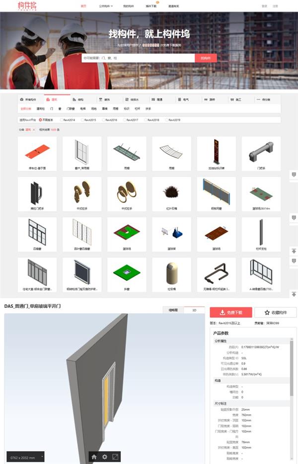 构件坞#BIM #建筑信息模型 #建筑 