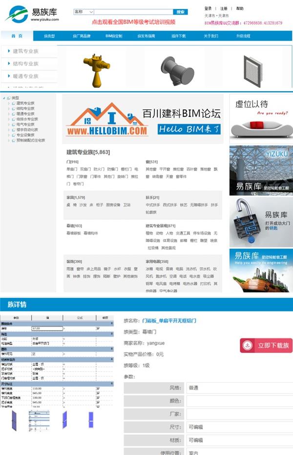 易族库#BIM #建筑信息模型 #建筑 