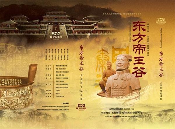 【高清纪录片 东方帝王谷