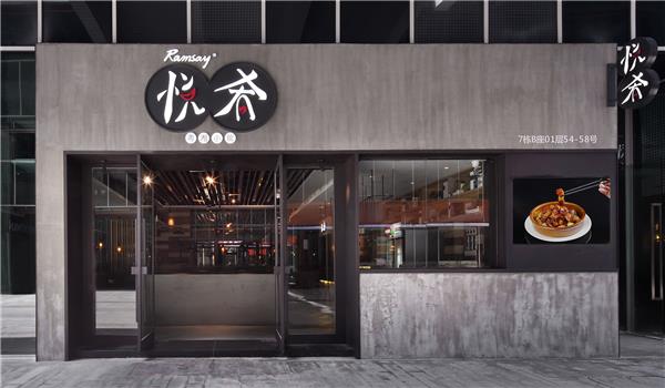 餐厅空间设计【艺鼎新作】设计一家简洁活泼的粤湘风味餐厅_529253