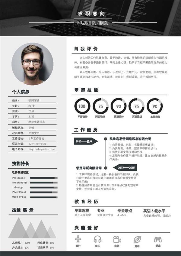 简约风格个人简历模板-灰色#(PPT求职简历模板设计)#(Word简历模板)#(技能)#(简历)#(简历范文)#(建筑类专业应届生简历模板设计)#(精美个人简历模板设计下载)#(课程)#(领贤简历)#(求职简历表格模板设计)#(求职简历模板个人简历下载)#(招聘)#(工作)#(简历模板设计)#(简历模板下载)#(求职)#(设计师)#(设计师简历模板下载)