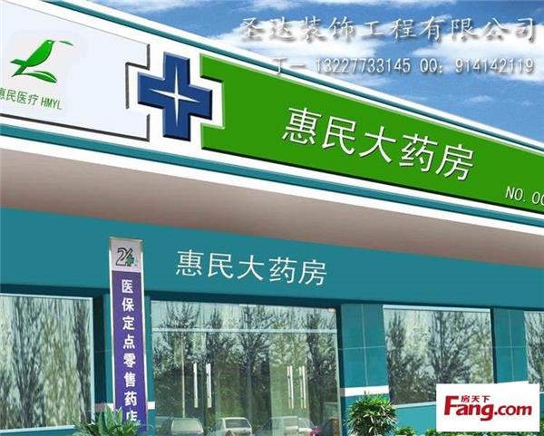 药店门头装修效果图_675239