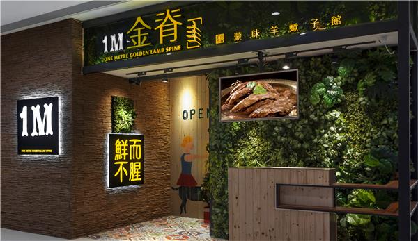 羊蝎子火锅餐厅设计“一米金脊”将蒙古风情熬入火锅#(餐厅设计)