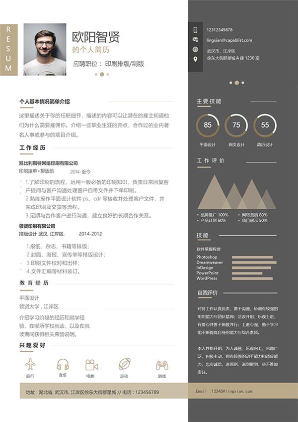 Word简历模板#(PPT求职简历模板设计)#(Word简历模板)#(技能)#(简历)#(简历范文)#(建筑类专业应届生简历模板设计)#(精美个人简历模板设计下载)#(课程)#(领贤简历)#(求职简历表格模板设计)#(求职简历模板个人简历下载)#(招聘)#(工作)#(简历模板设计)#(简历模板下载)#(求职)#(设计师)#(设计师简历模板下载)
