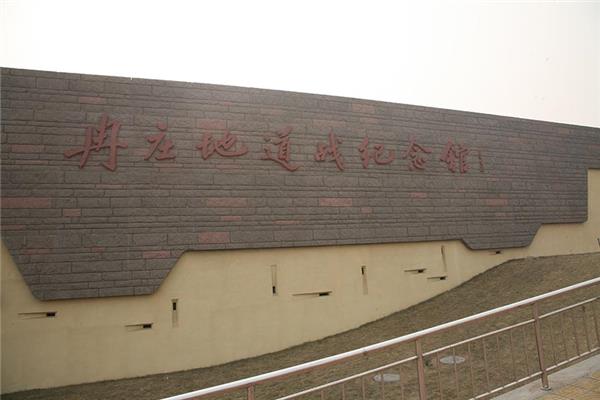 冉庄地道战纪念馆#北京宝贵石艺科技有限公司 #石材公司 #再造石装饰混凝土 