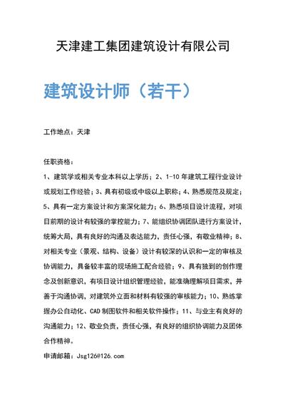 天津建工集团建筑设计有限公司
