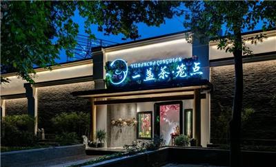 一盏茶.笼点广式茶餐厅