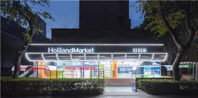 Holiland Market 好利来武汉概念店