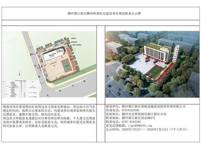 赣州蓉江新区狮形岭消防站建设项目