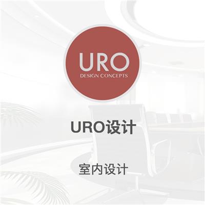 uro设计