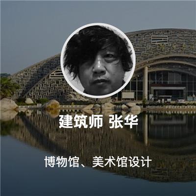 建筑师 张华