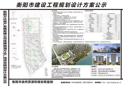 珠晖酃湖万达广场住宅区项目规划设计方案